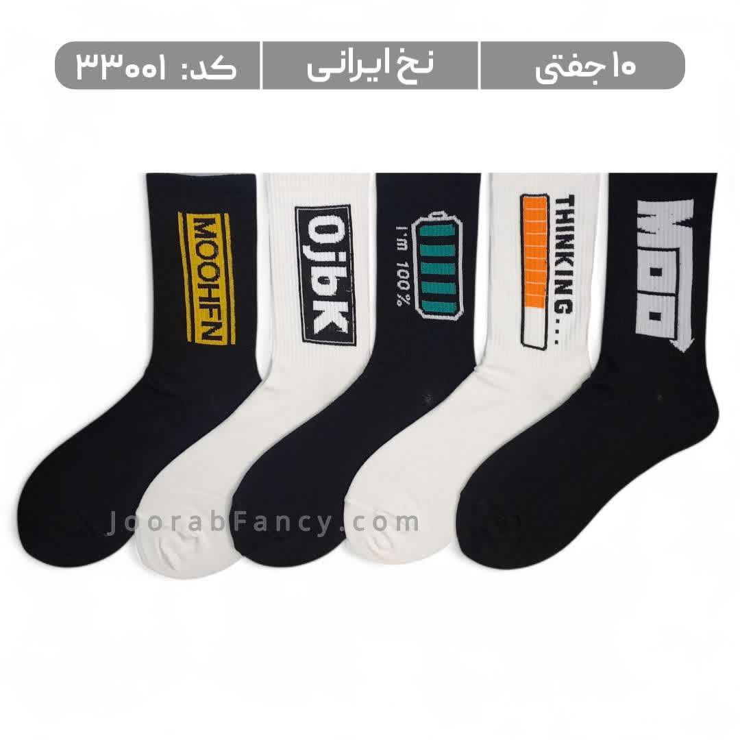 جوراب اسپرت ساقدار فانتزی (10 جفتی) نخ ایرانی، سایز 37 تا 43  طرح باطری