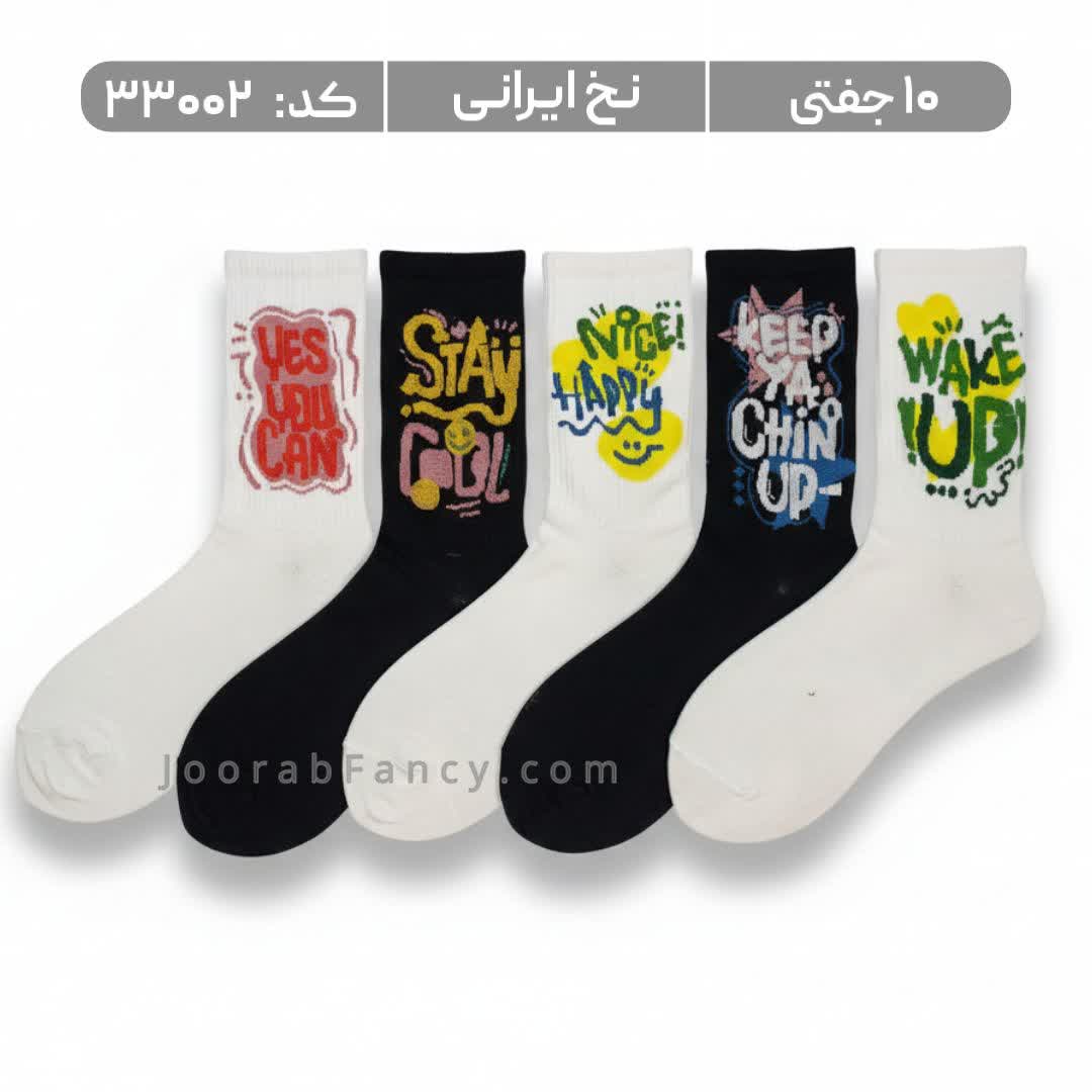 جوراب اسپرت ساقدار فانتزی (10 جفتی) نخ ایرانی، سایز 37 تا 43، طرح wake up