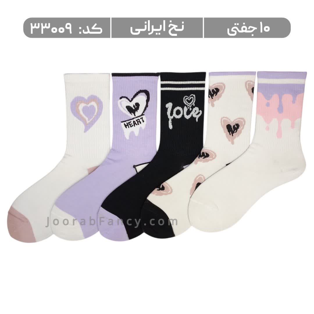 جوراب اسپرت ساقدار فانتزی (10 جفتی) نخ ایرانی، سایز 37 تا 43، طرح قلب یاسی