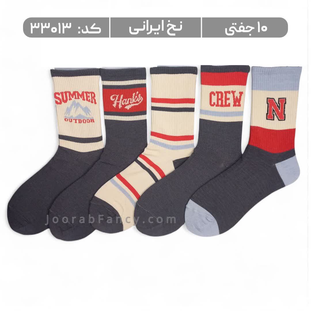 جوراب اسپرت ساقدار فانتزی (10 جفتی) نخ ایرانی، سایز 37 تا 43، طرح CREW