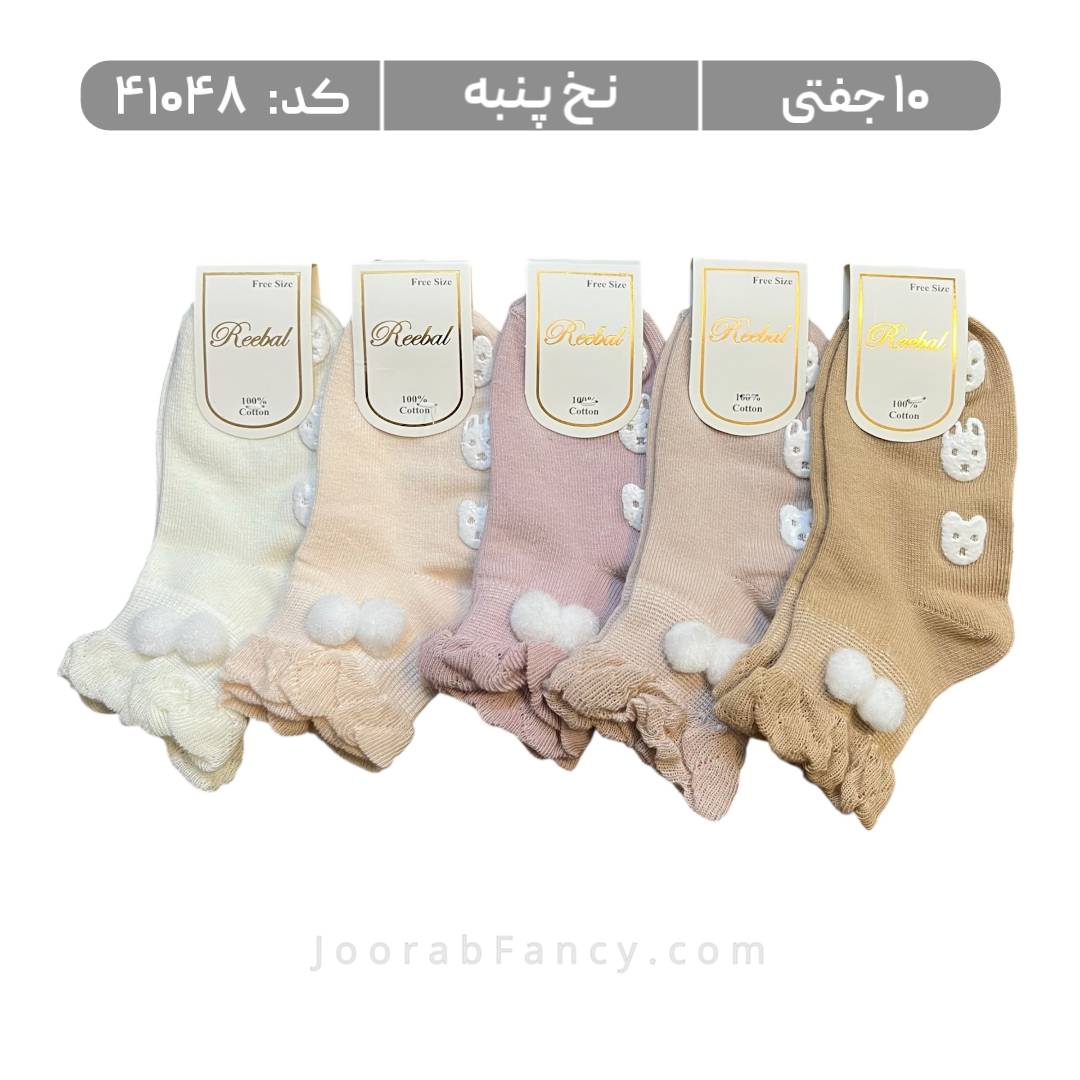 جوراب بچگانه مچی استپدار (10 جفتی) پنبه، سایز 1 تا 10 سال، طرح لب توری پم پم