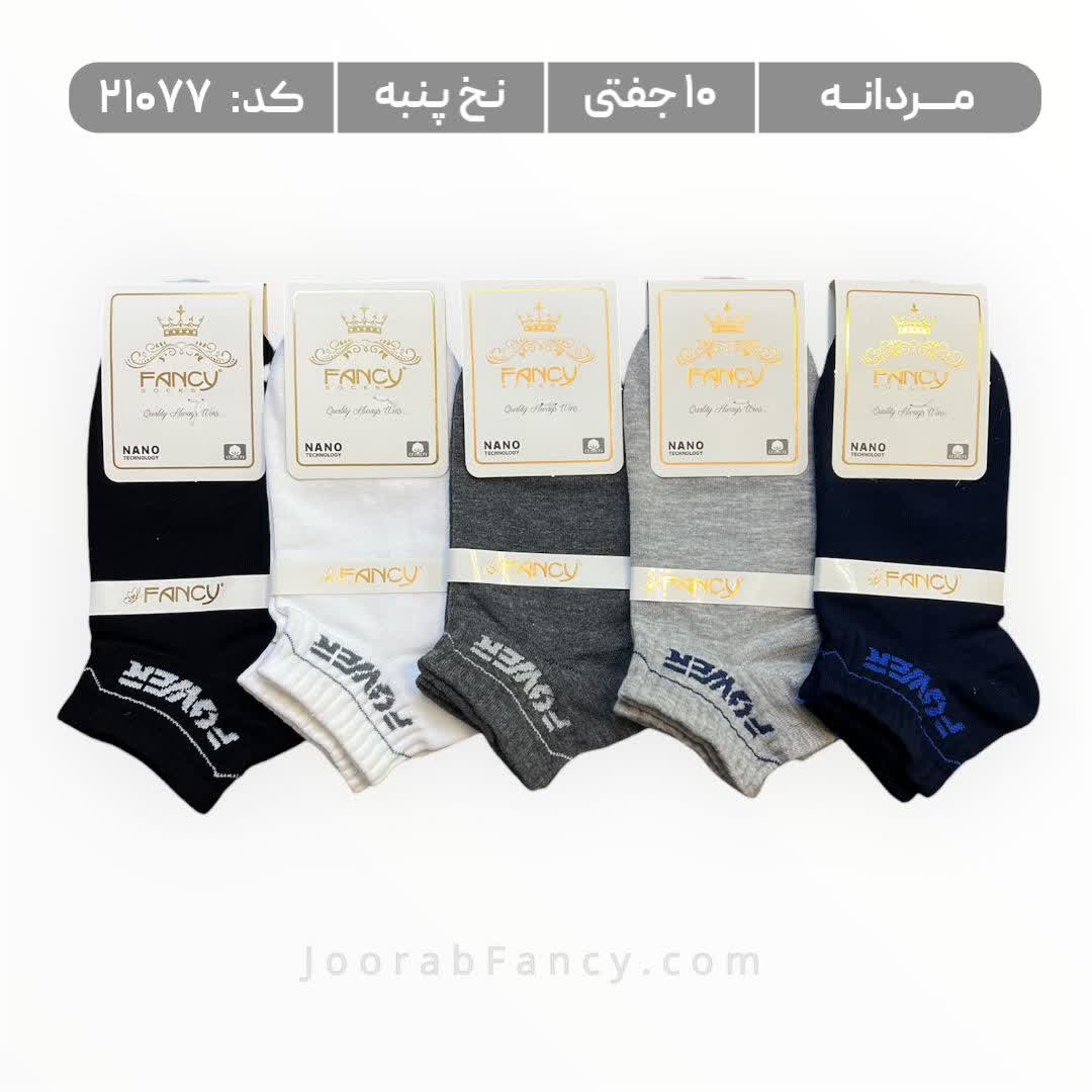 جوراب مردانه مچی طرحدار (10 جفتی) پنبه، سایز 40 تا 44، طرح POWER